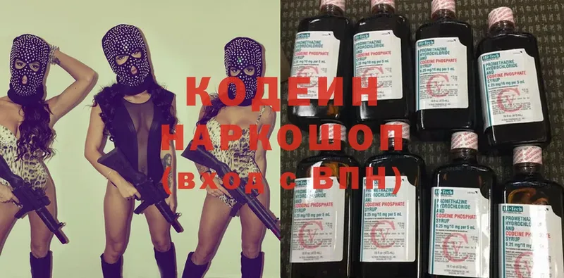 Кодеин напиток Lean (лин)  Саратов 